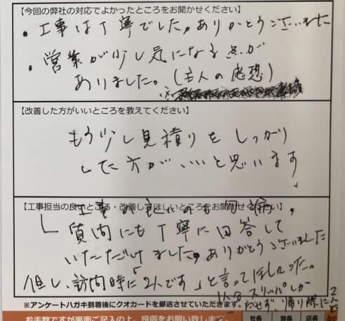 お客様の声